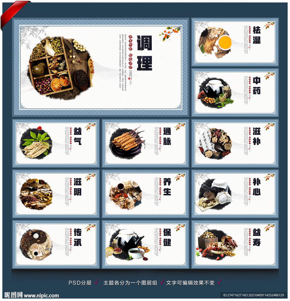 中药