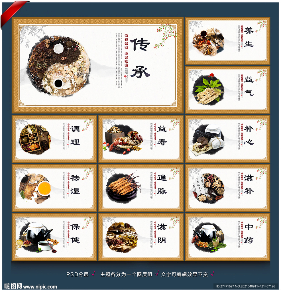  中药文化
