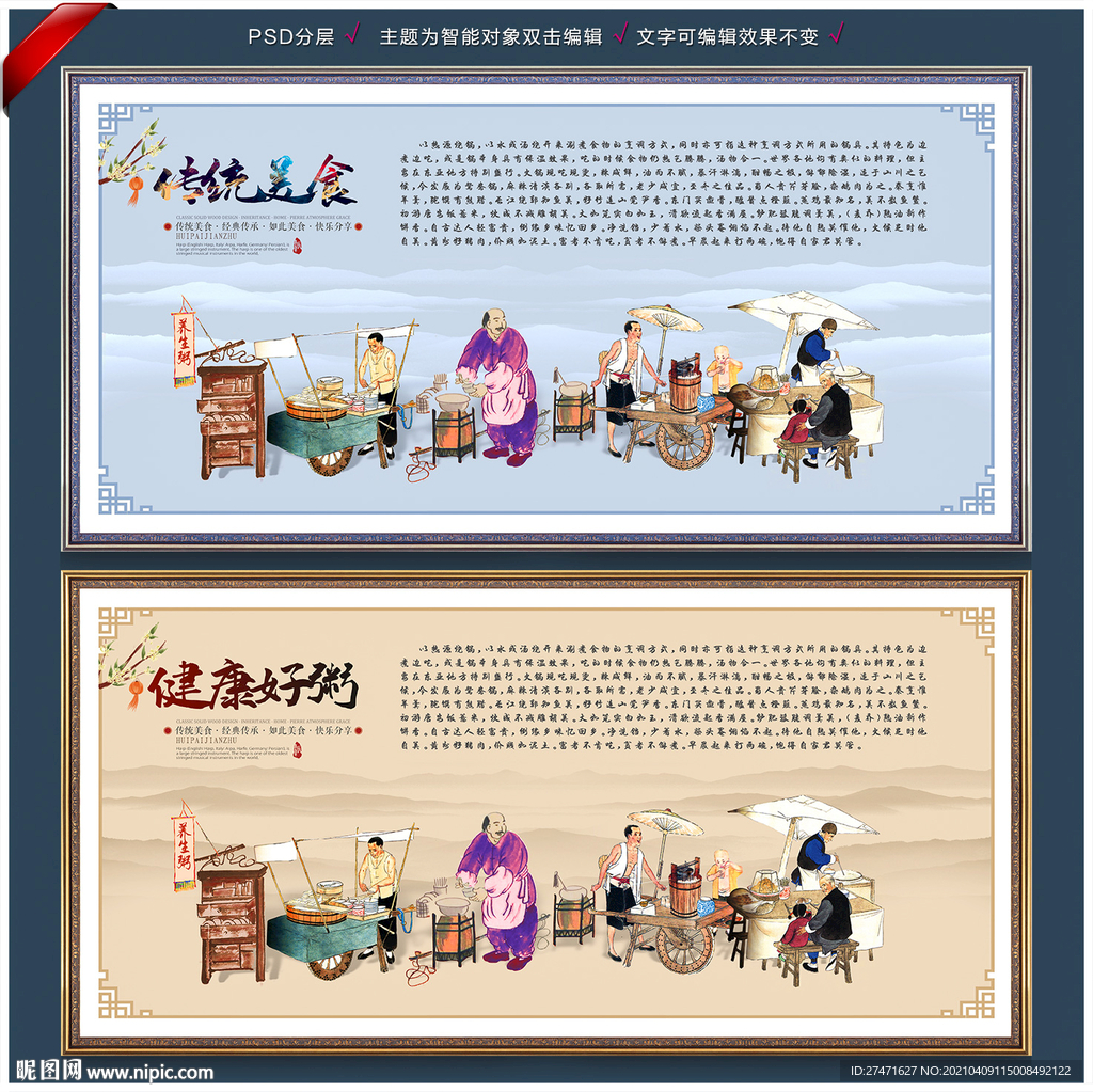 粥文化