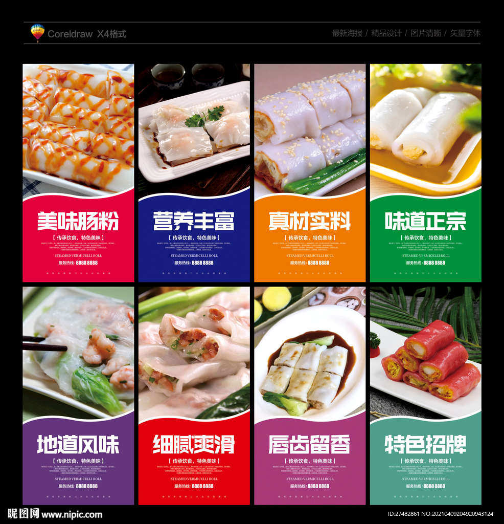 肠粉