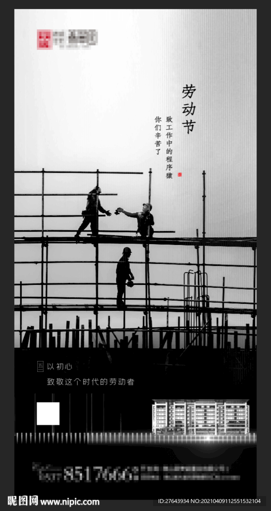 地产劳动节