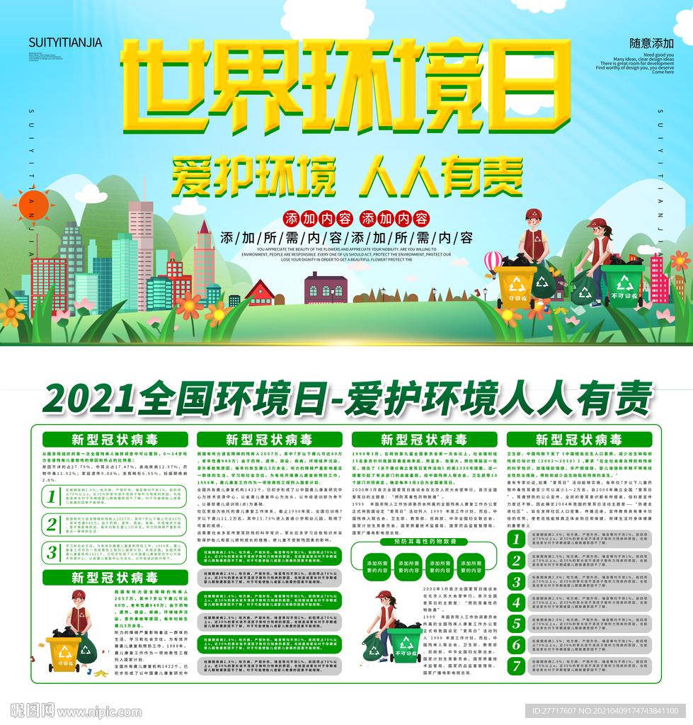 世界环境日海报展板