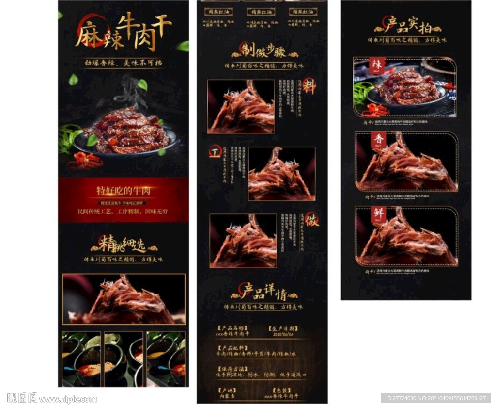 牛肉干详情页 牛肉酱详情页