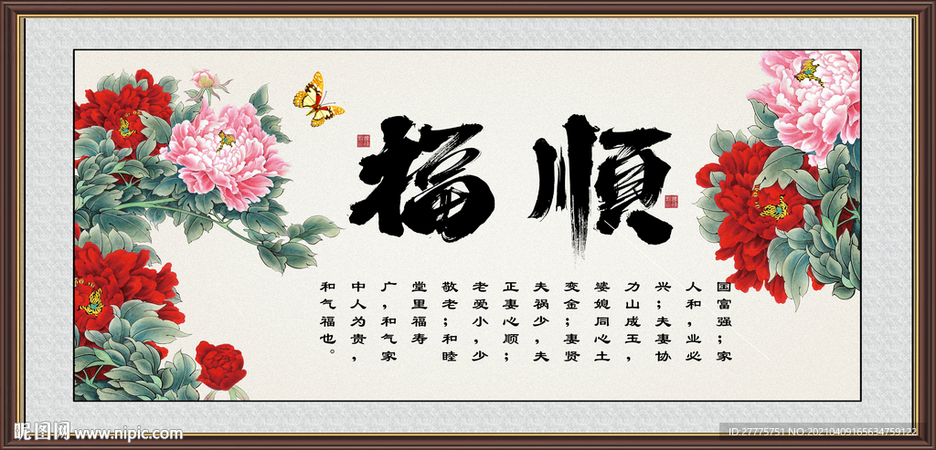 福顺字画