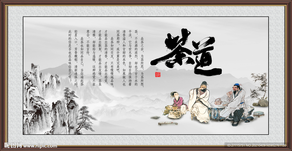 茶道