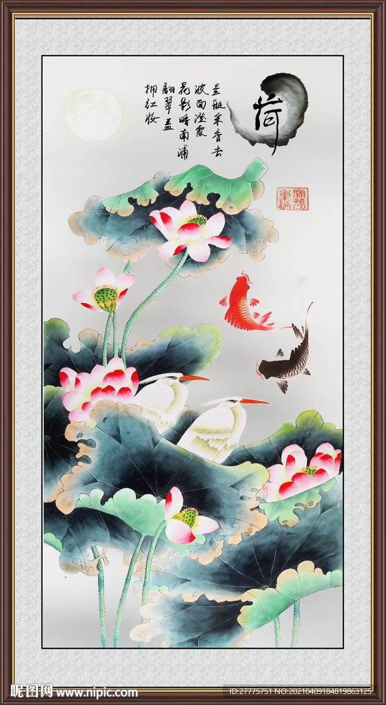 荷