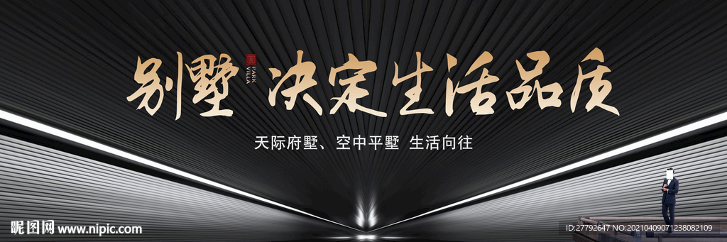 高端 地产 户外