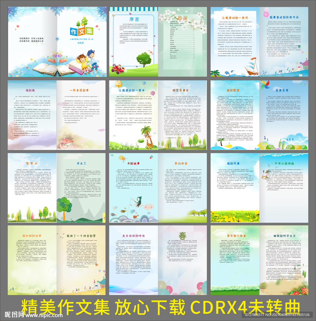 小学生作文集诗集画册唯美金秋信
