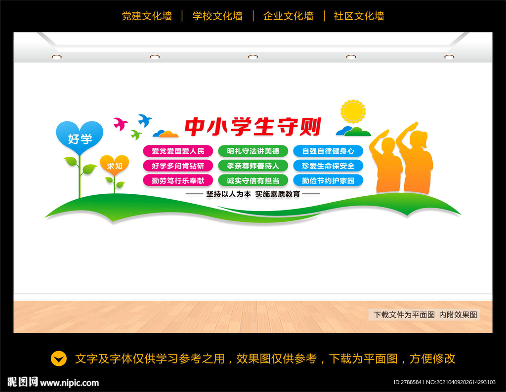 中小学生守则