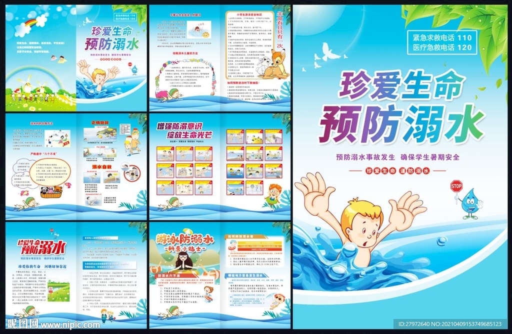 防溺水宣传册