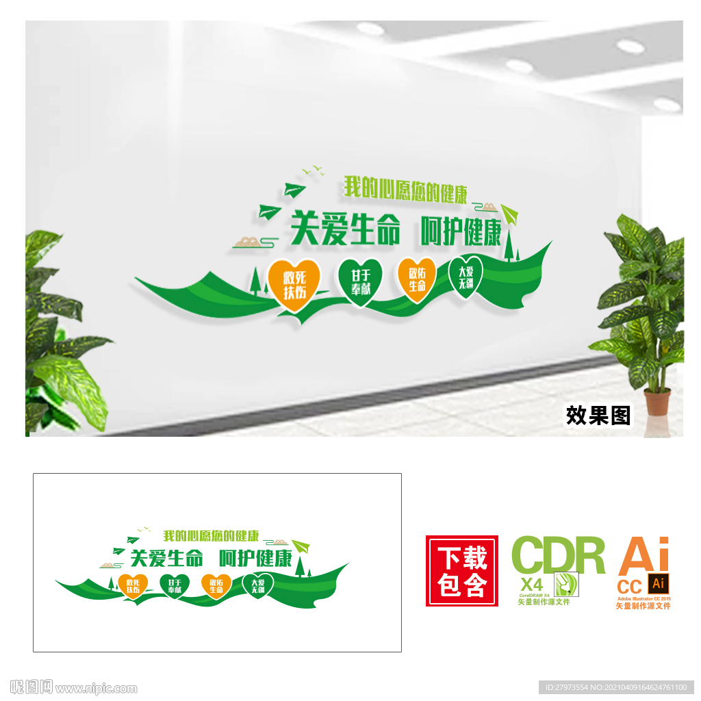 关爱生命呵护健康医院标语文化墙