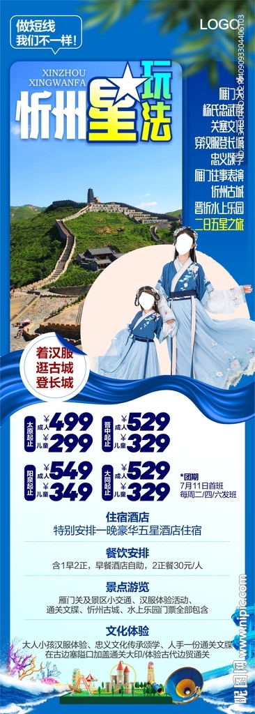 F蓝色山西亲子游旅游海报长图