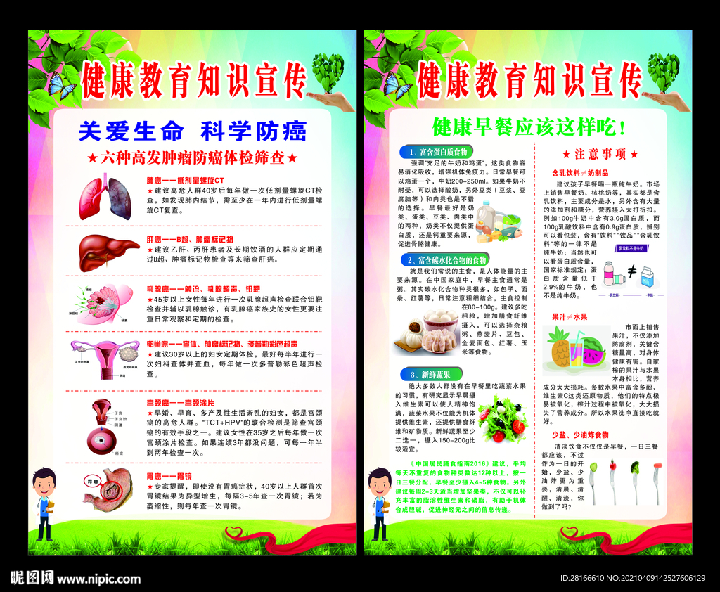 健康教育海报