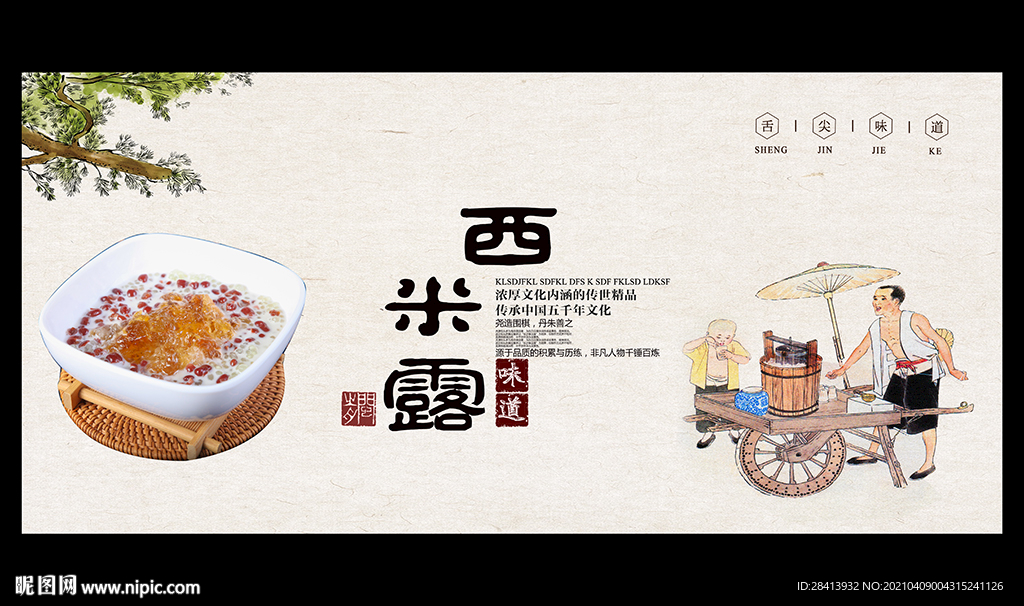 西米露