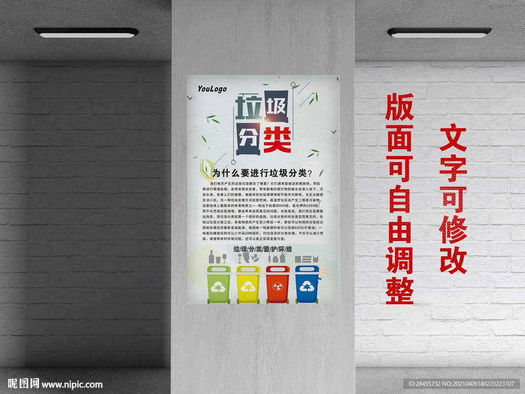 垃圾分类海报 垃圾分类挂画