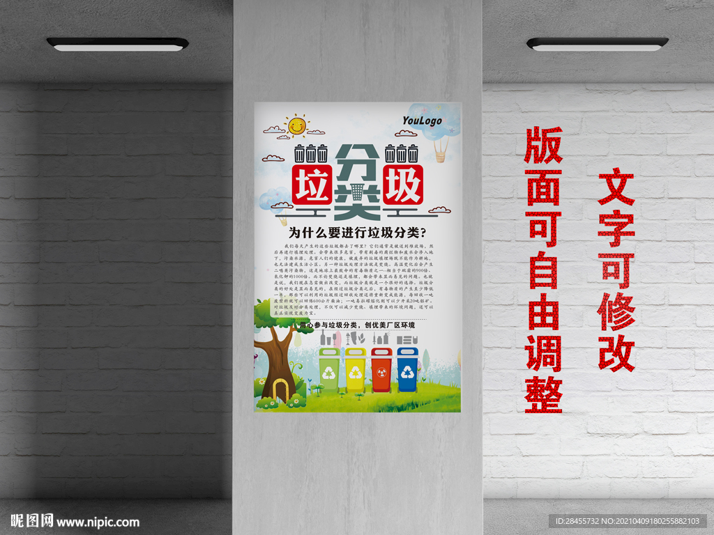 垃圾分类海报 垃圾分类挂画