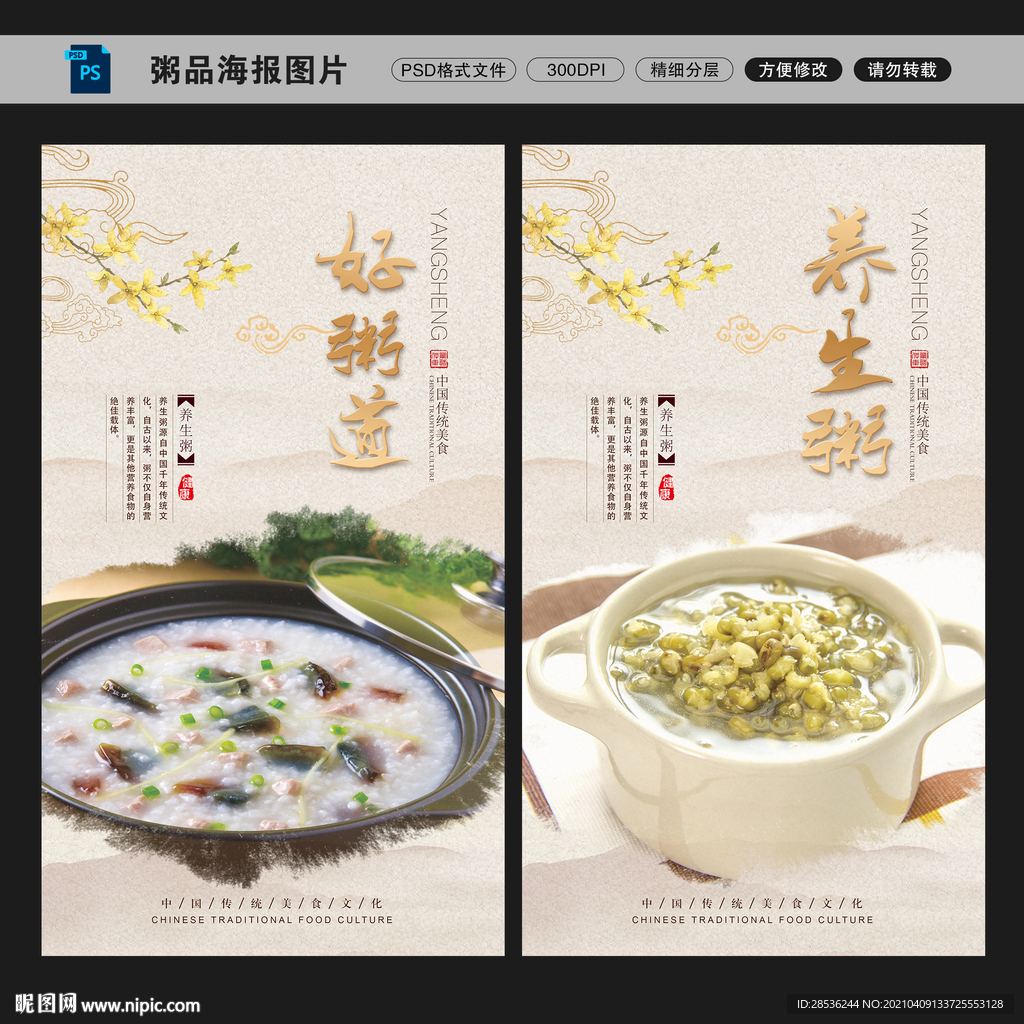 粥海报图片