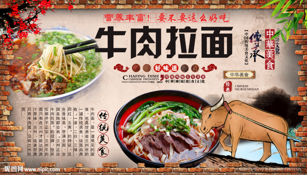 牛肉拉面饭店工装背景墙