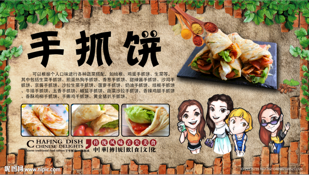 手抓饼饭店工装背景墙