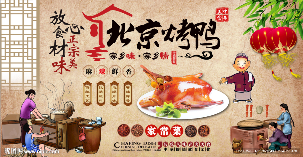 北京烤鸭饭店工装背景墙