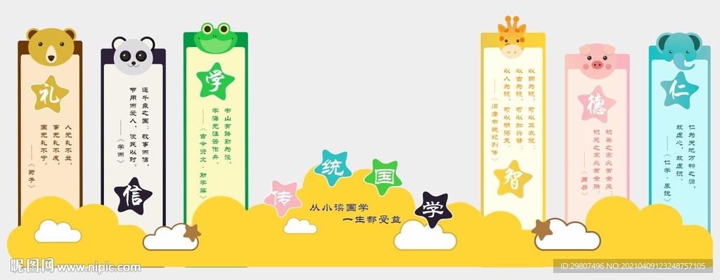 儿童国学