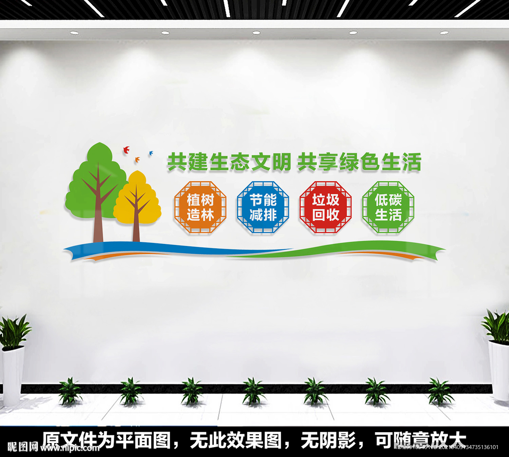 生态绿色环保文化墙