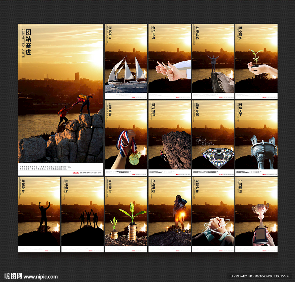 企业文化标语 企业文化展板