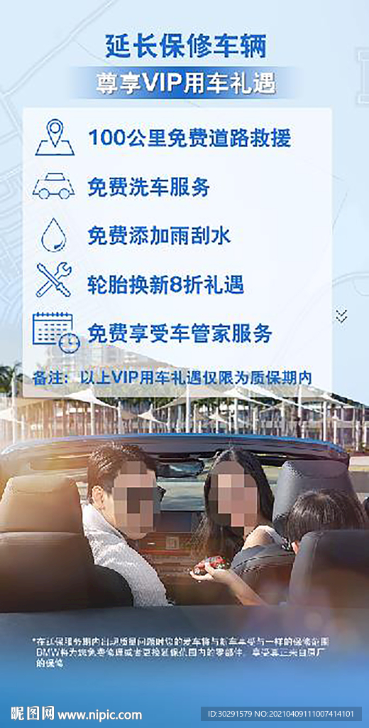 延保会员优惠