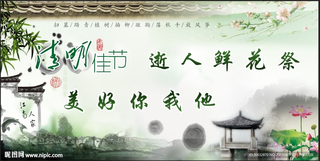 清明节佳节