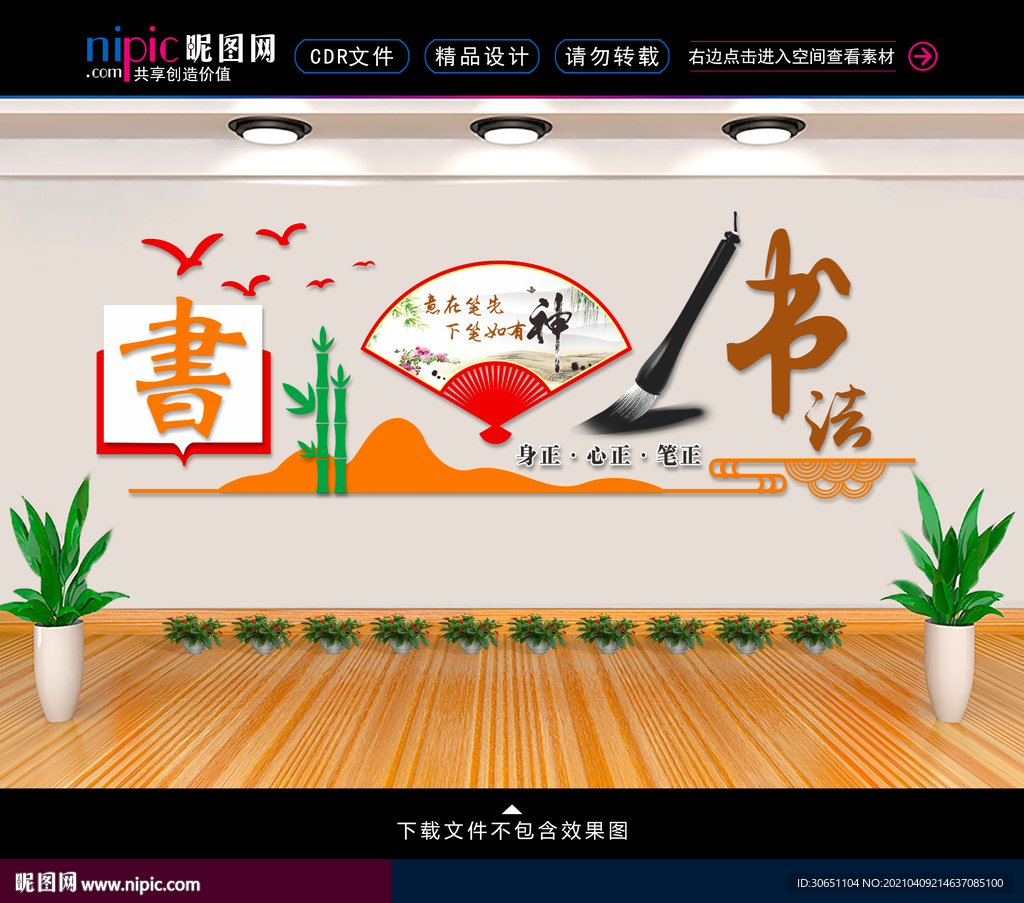 书法文化墙