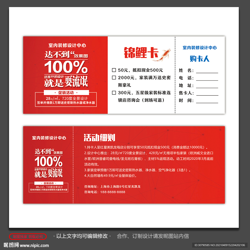 家居装修代金券 锦鲤卡
