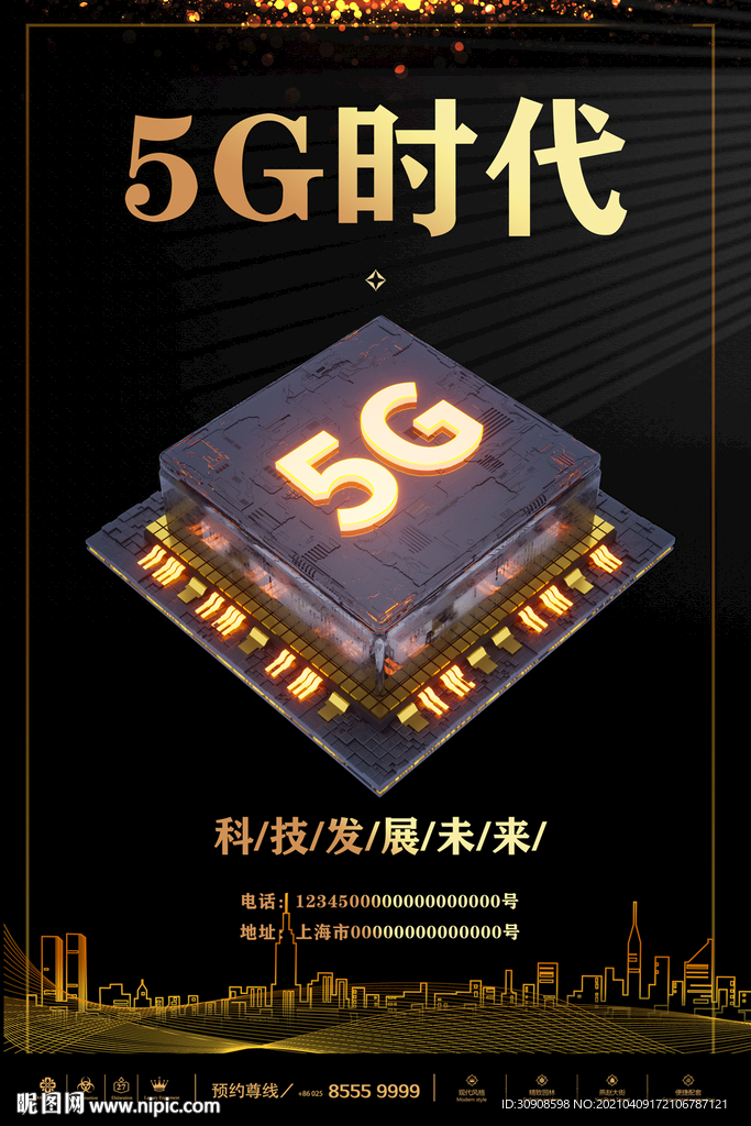 5G科技