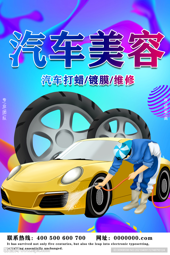 汽车美容