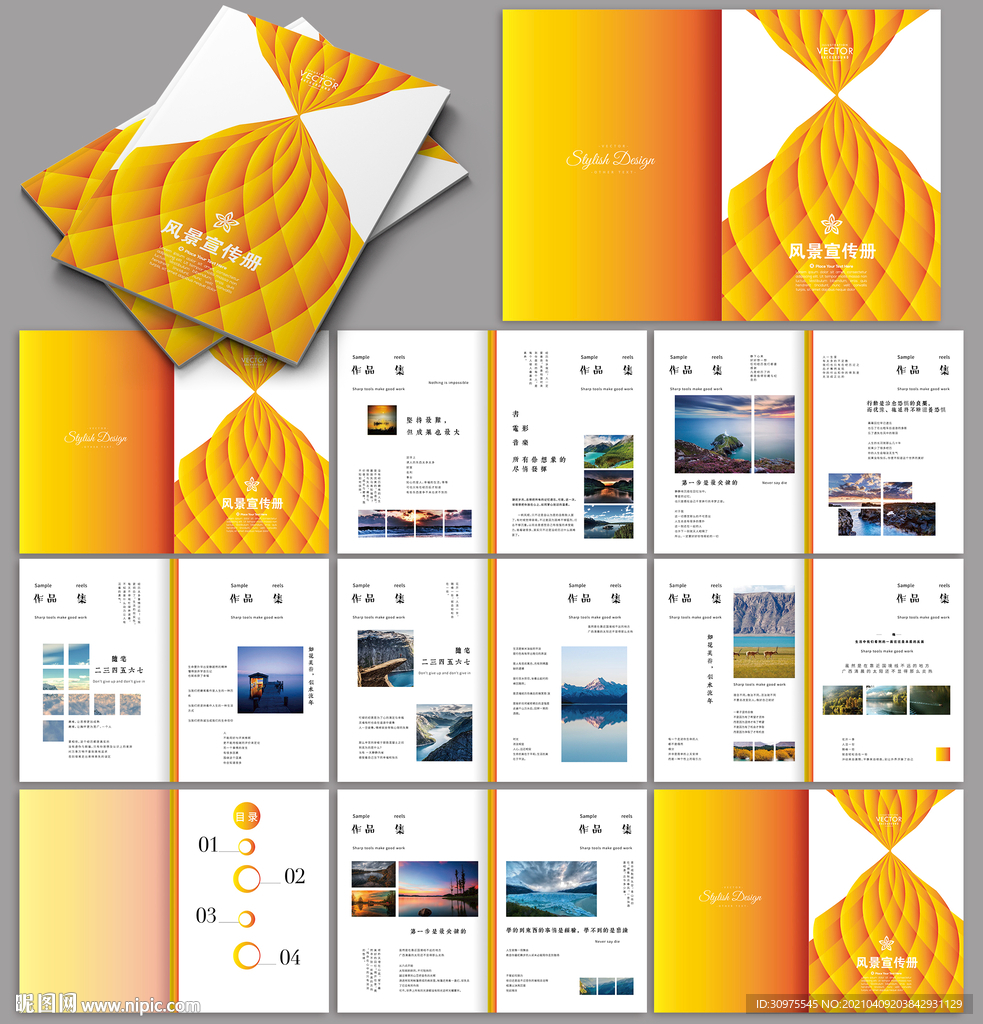 创意风景宣传画册