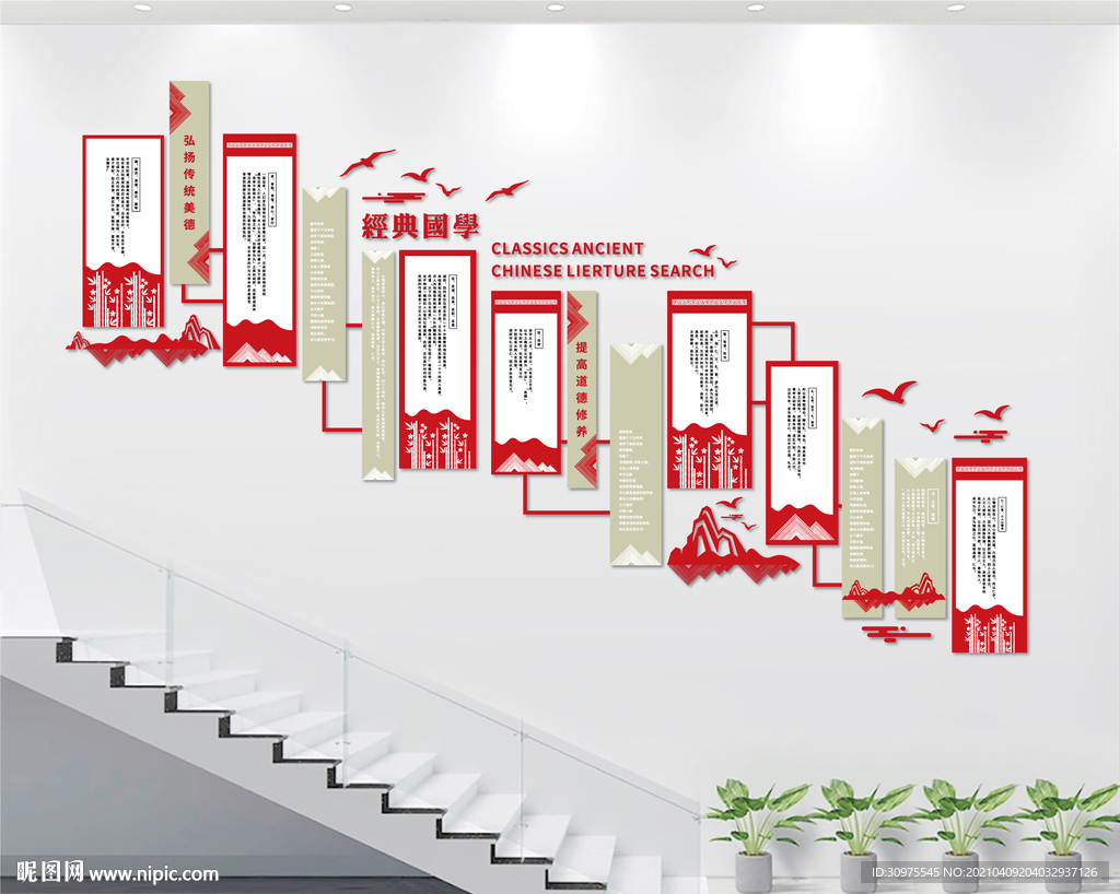 经典国学楼梯文化墙