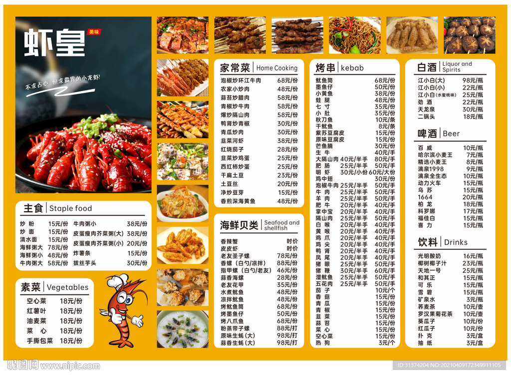 虾皇 菜单