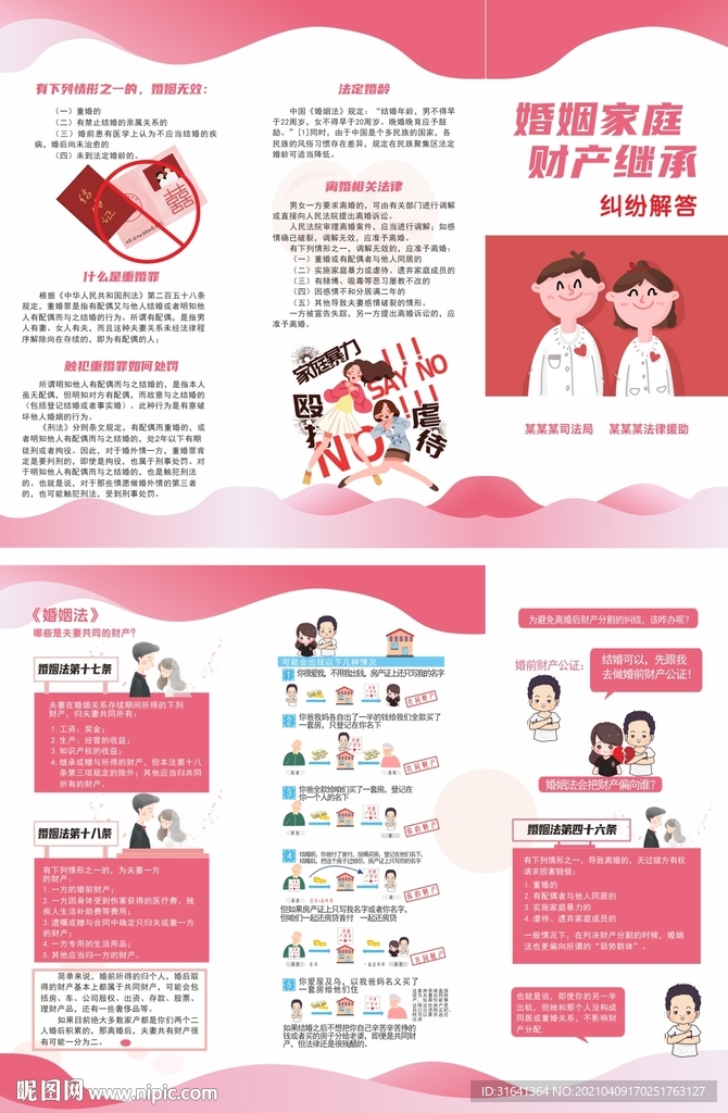 婚姻法折页