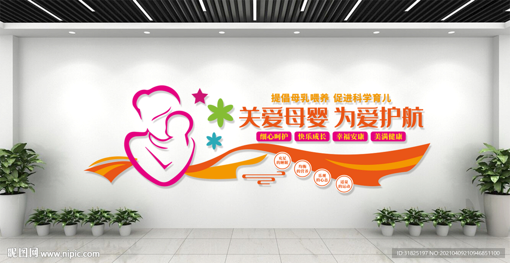 月子中心妇幼保健医院文化墙