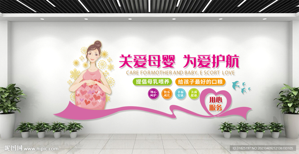 关爱母婴妇幼保健医院文化墙