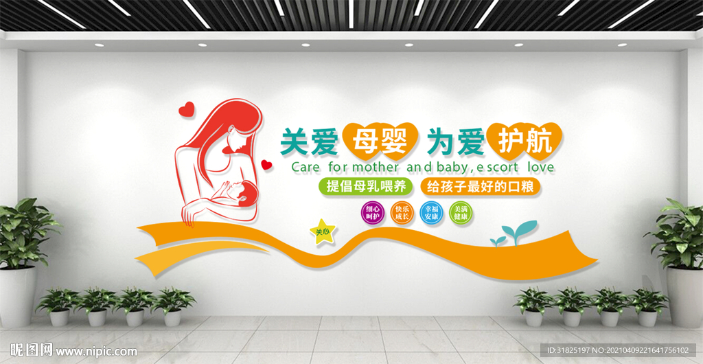 关爱母婴宝宝月子会所文化墙
