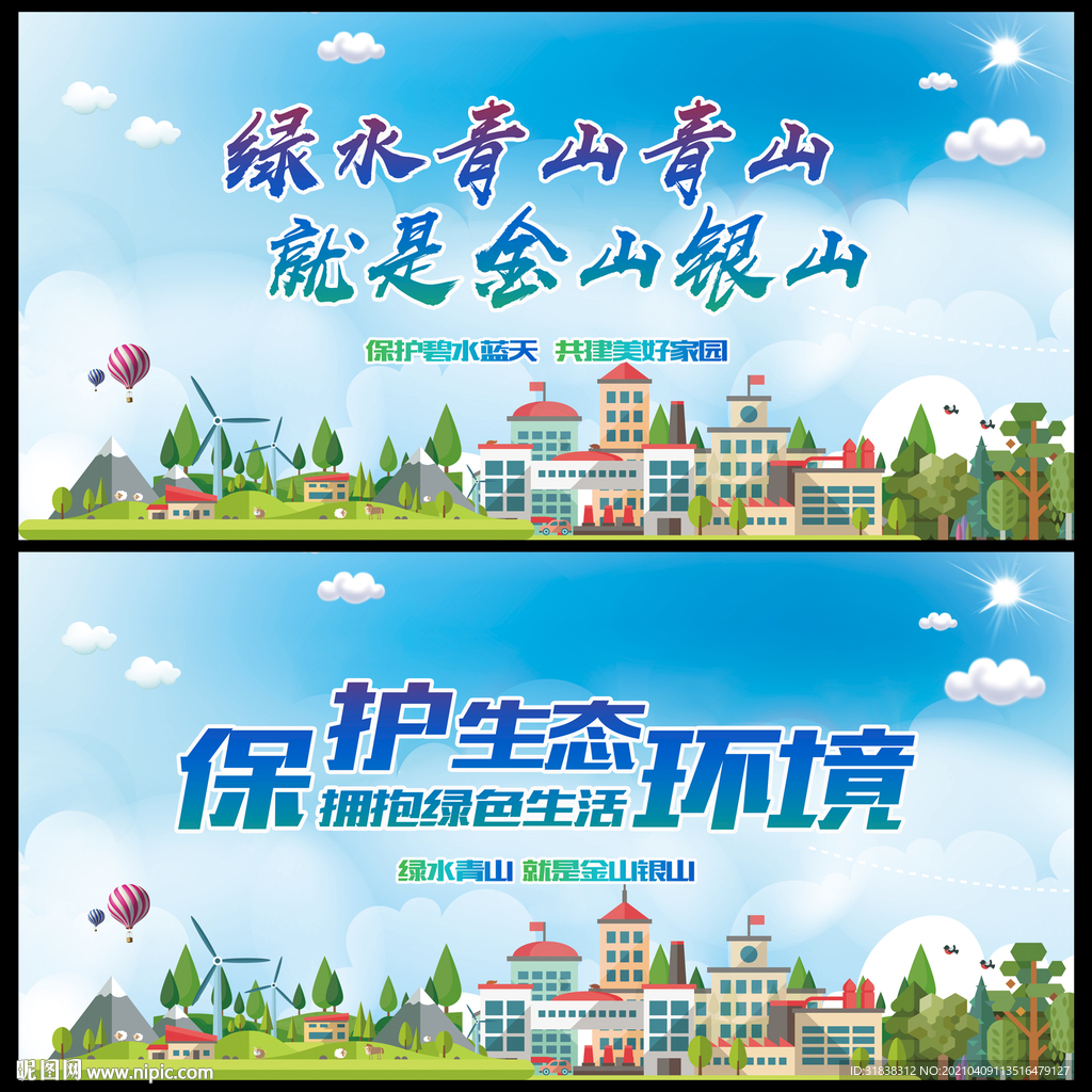 环保海报