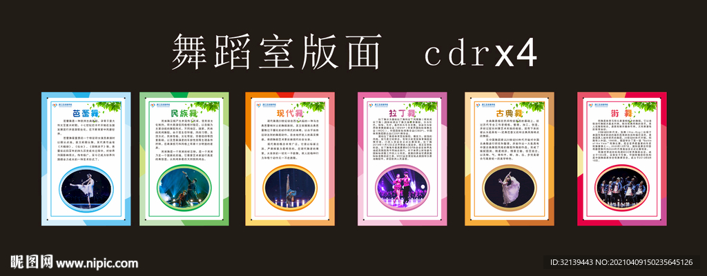 舞蹈室 版面
