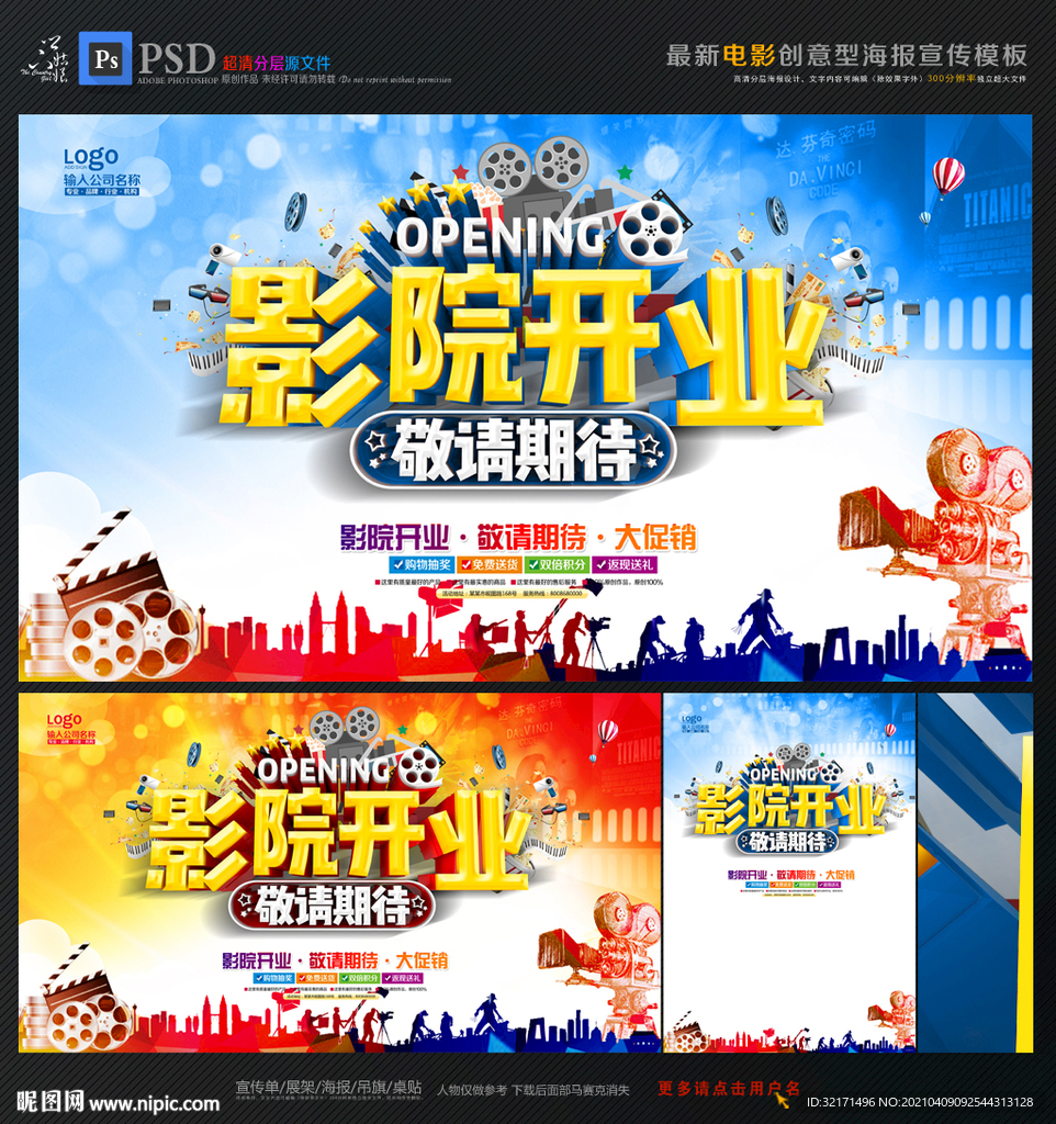 影院开业