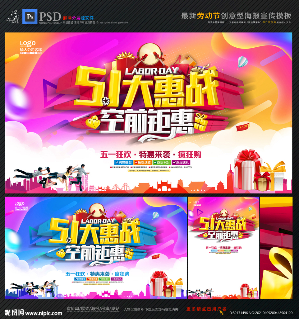 五一劳动节促销海报