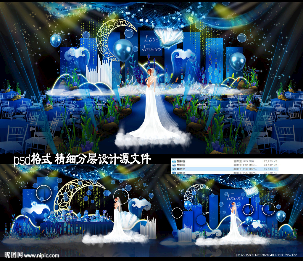 蓝色海洋婚礼设计