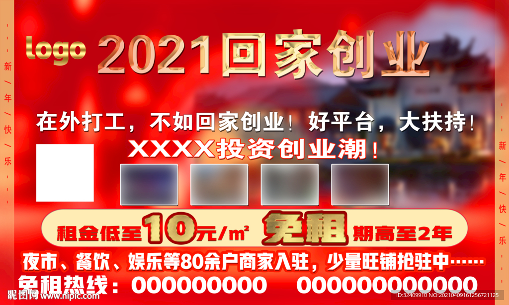 2021回家创业