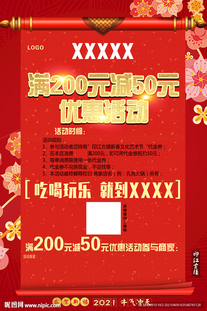 满立减优惠活动