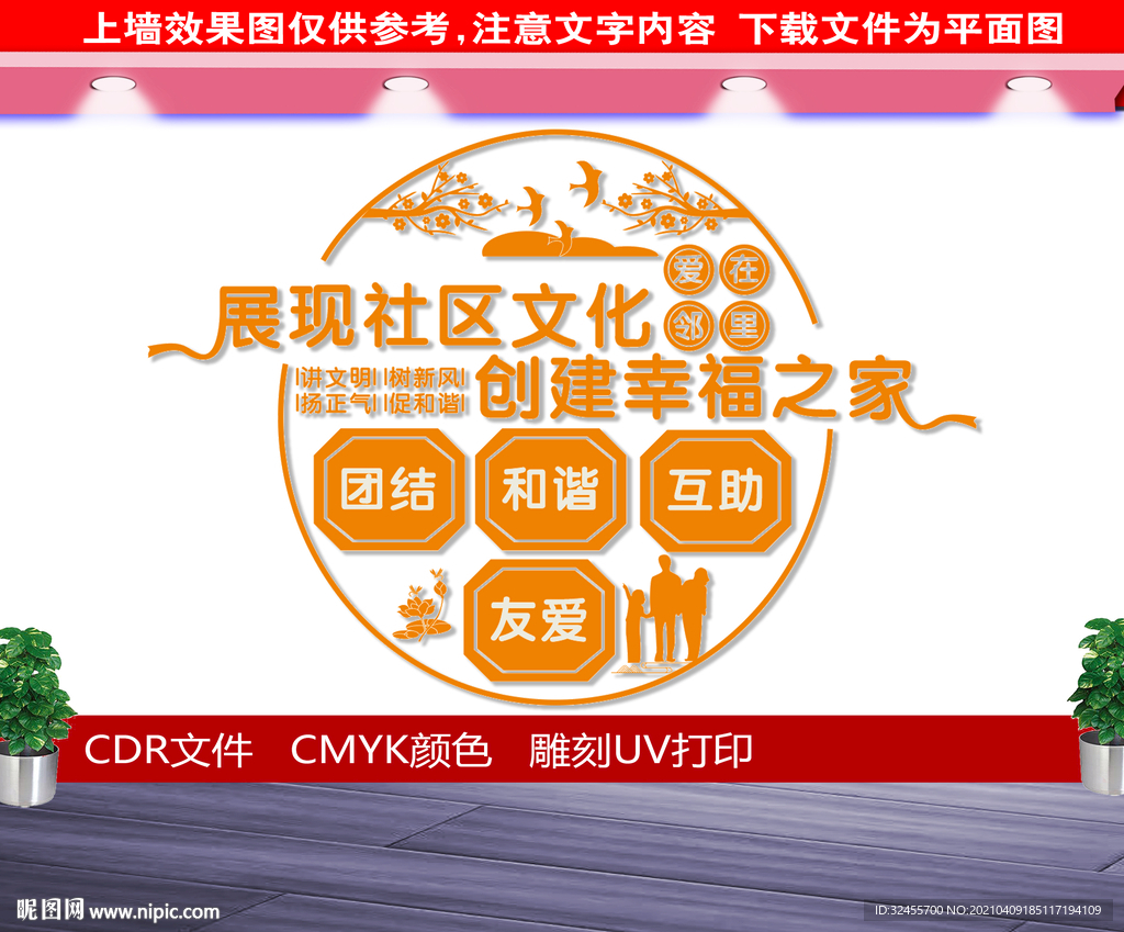 社区文化