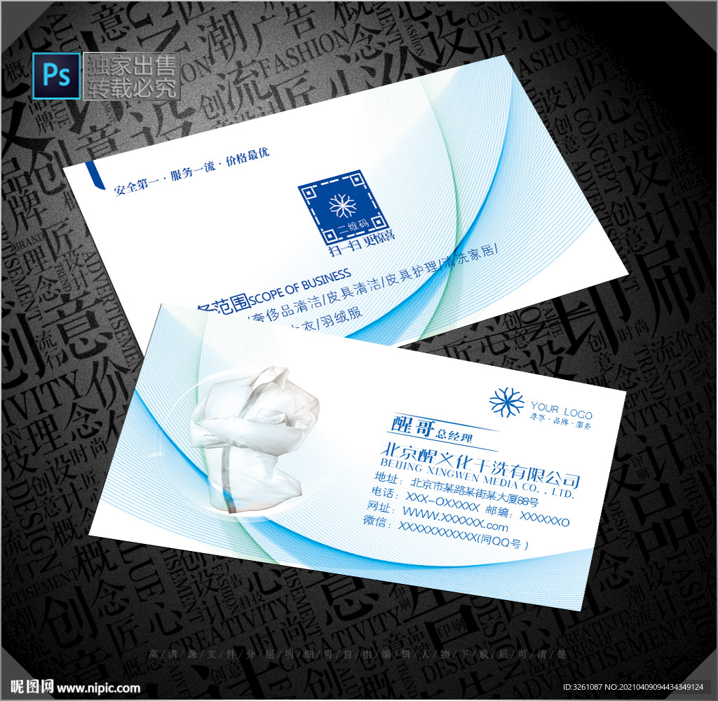 干洗店名片