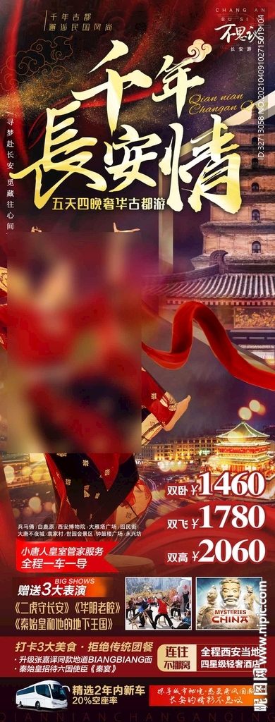 不思议-千年长安情